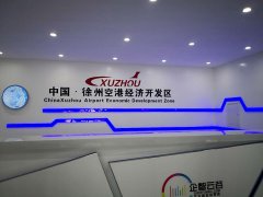 徐州空港经济开发区