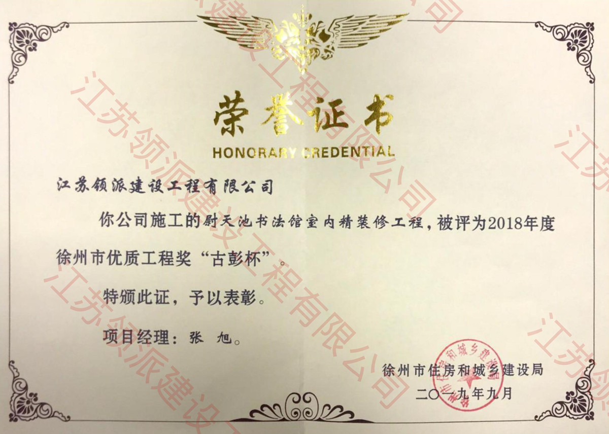 优质工程奖古彭杯