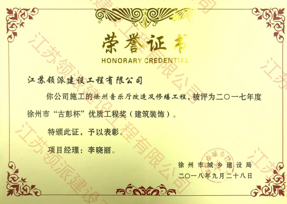 优质工程奖古彭杯